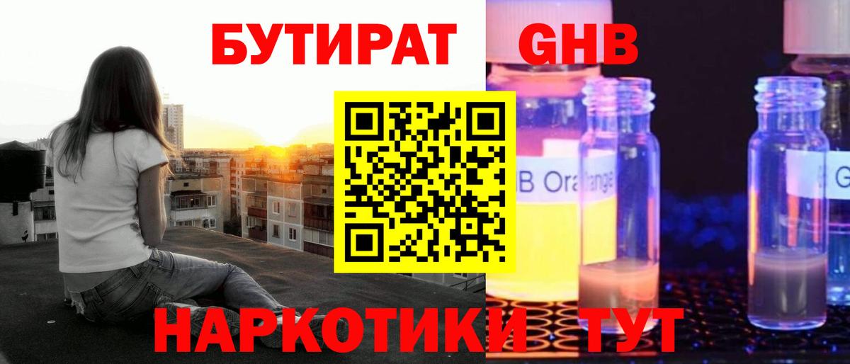 Бутират оксибутират Дубна