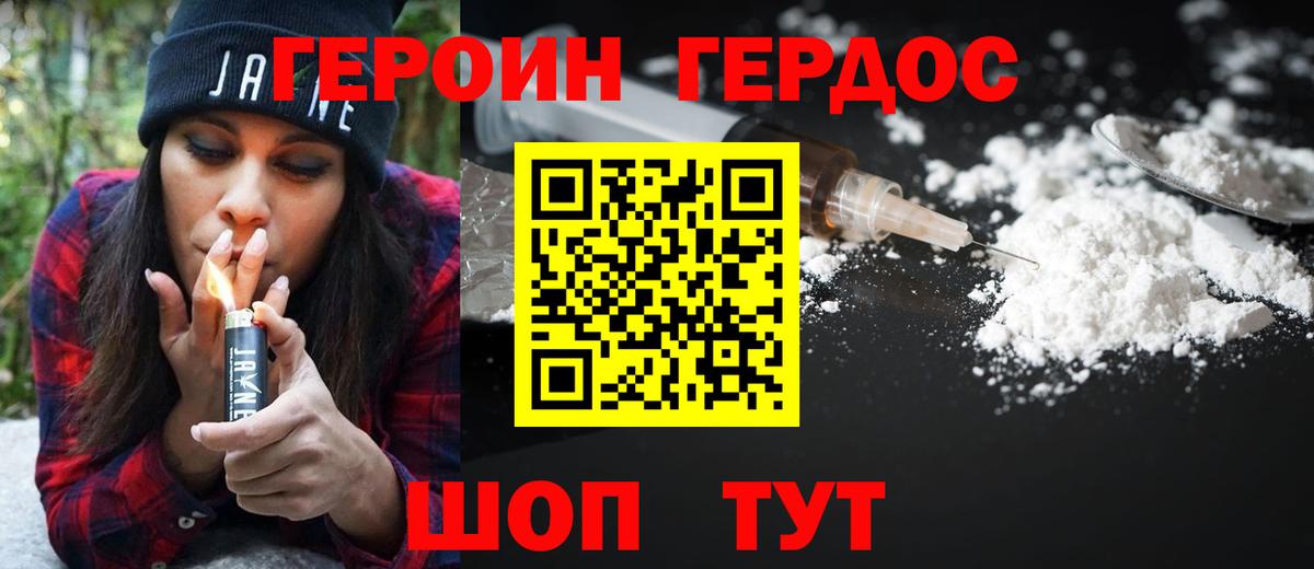 ГЕРОИН  Вход с VPN  Дубна  Героин афганец 
