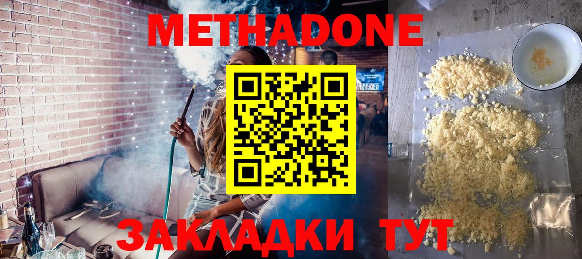 Дубна  Метадон мёд  Вход с VPN 