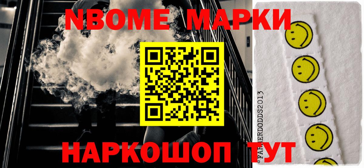 Марки N-bome 1,8мг Дубна