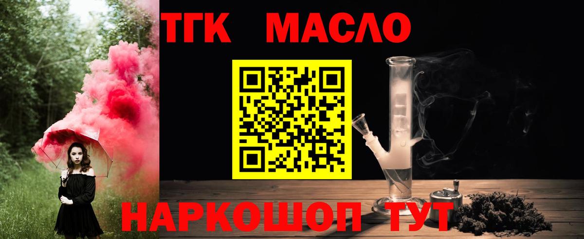 Дистиллят ТГК жижа  Вход с VPN  ТГК THC oil  Дубна 